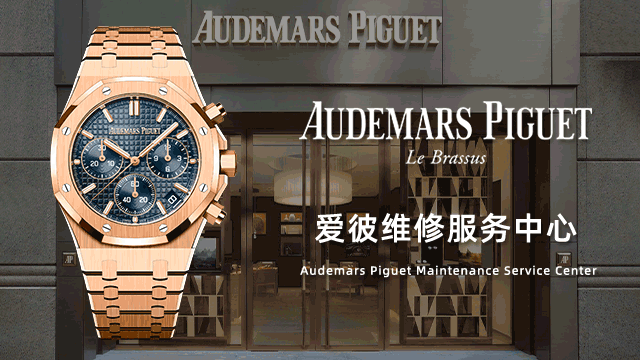 南通爱彼的指定维修在哪